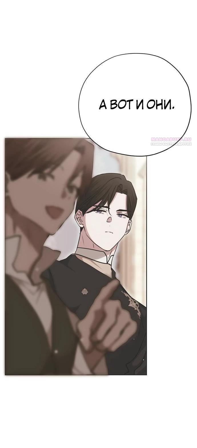 Манга Безнравственный скандал - Глава 27 Страница 4