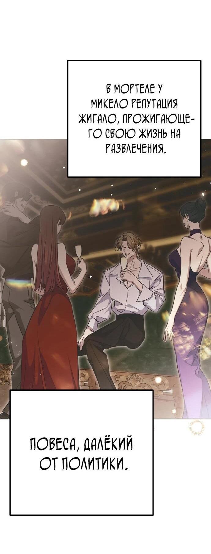 Манга Безнравственный скандал - Глава 27 Страница 42