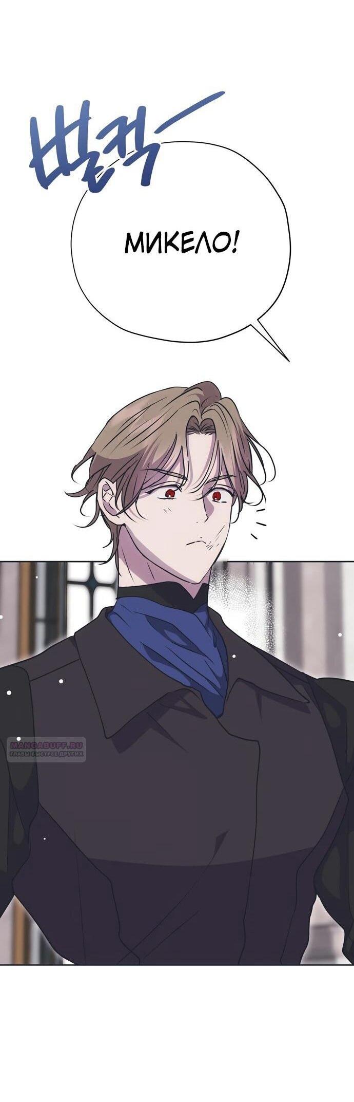 Манга Безнравственный скандал - Глава 27 Страница 31