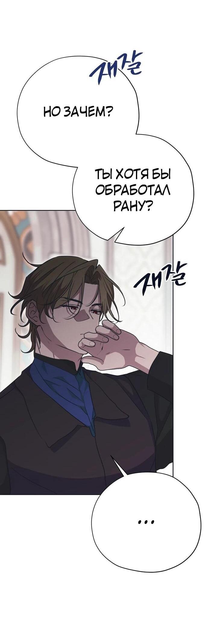 Манга Безнравственный скандал - Глава 27 Страница 53