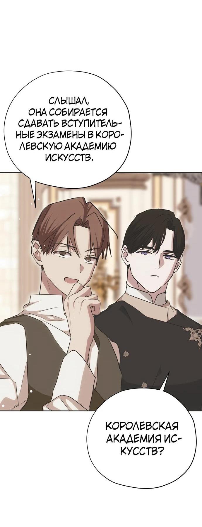 Манга Безнравственный скандал - Глава 27 Страница 9