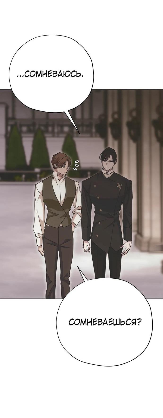 Манга Безнравственный скандал - Глава 27 Страница 15