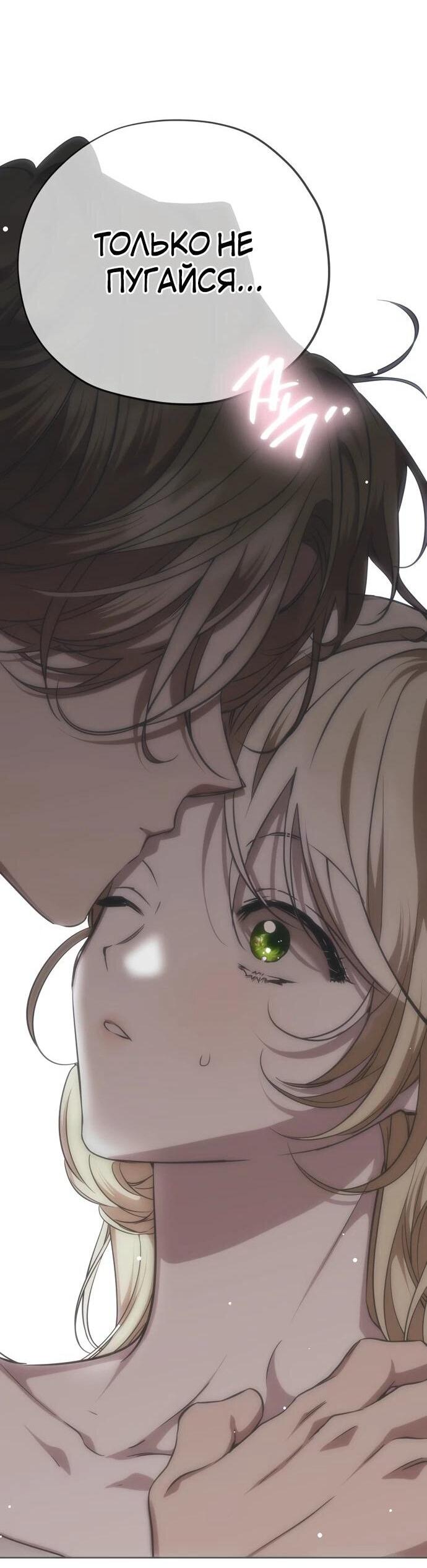 Манга Безнравственный скандал - Глава 27 Страница 54