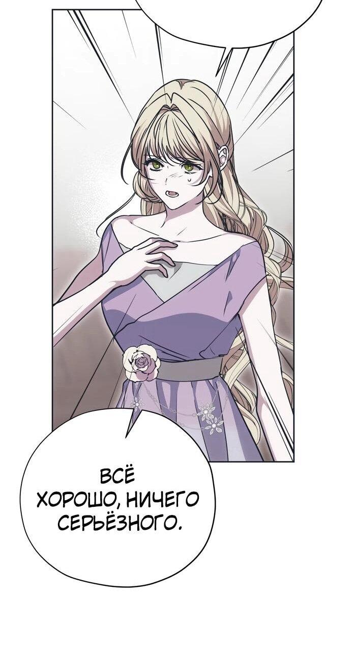 Манга Безнравственный скандал - Глава 27 Страница 52