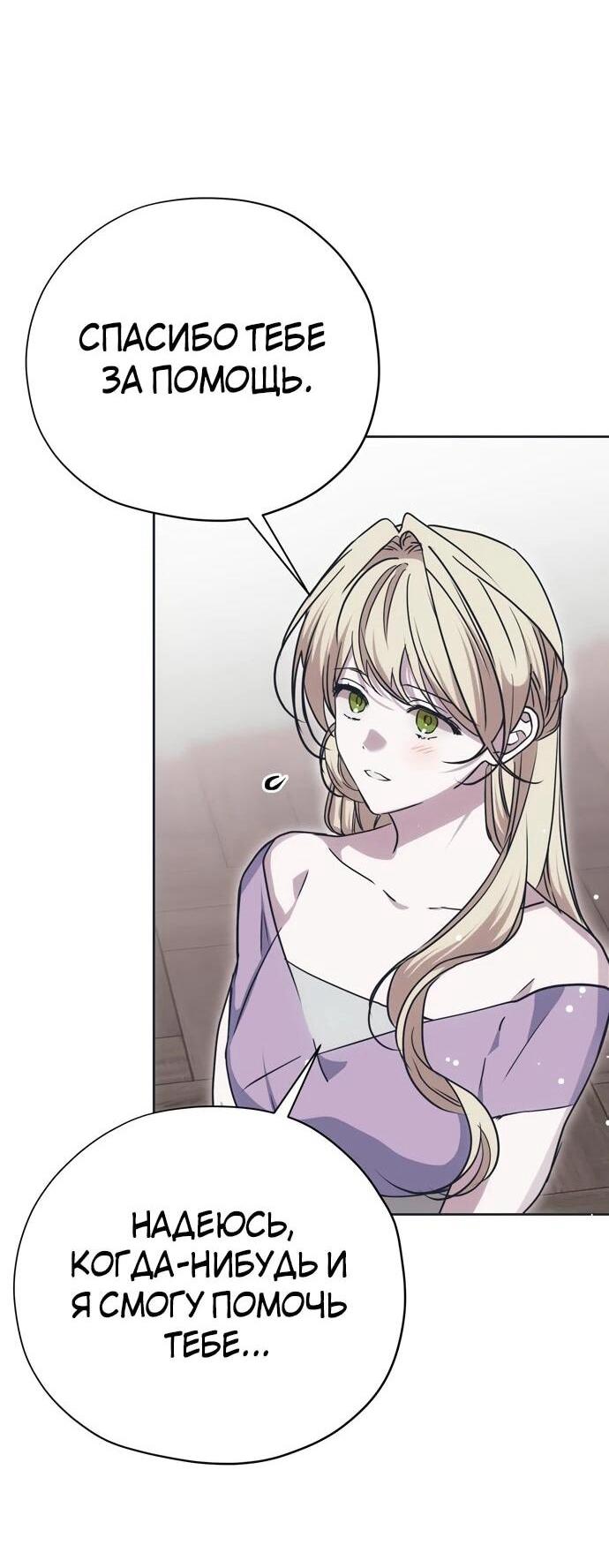 Манга Безнравственный скандал - Глава 27 Страница 36