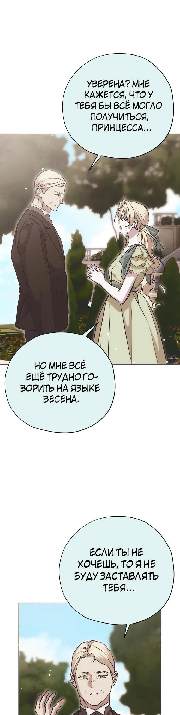 Манга Безнравственный скандал - Глава 27 Страница 17