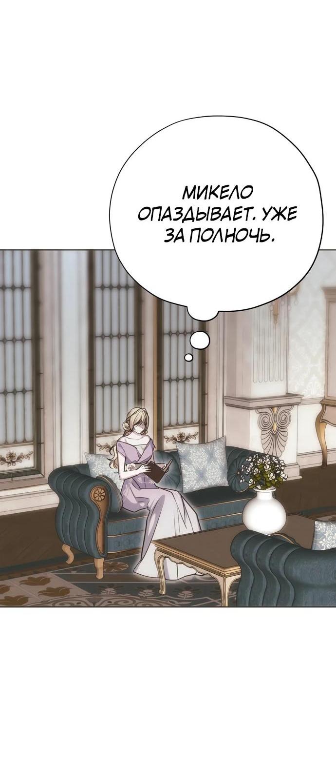 Манга Безнравственный скандал - Глава 27 Страница 29