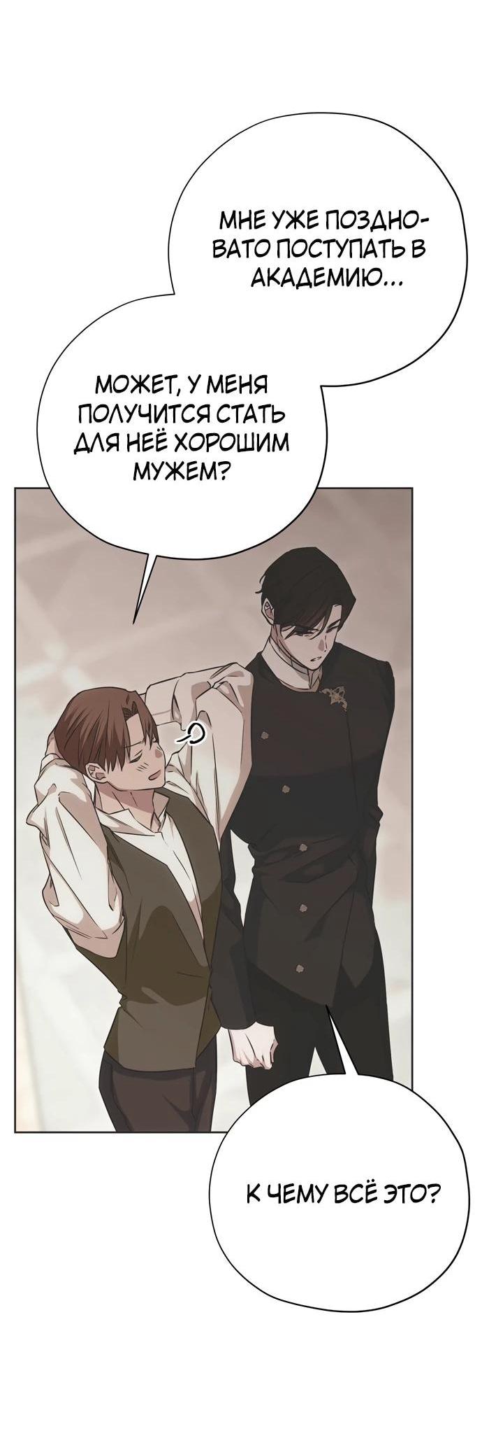 Манга Безнравственный скандал - Глава 27 Страница 12