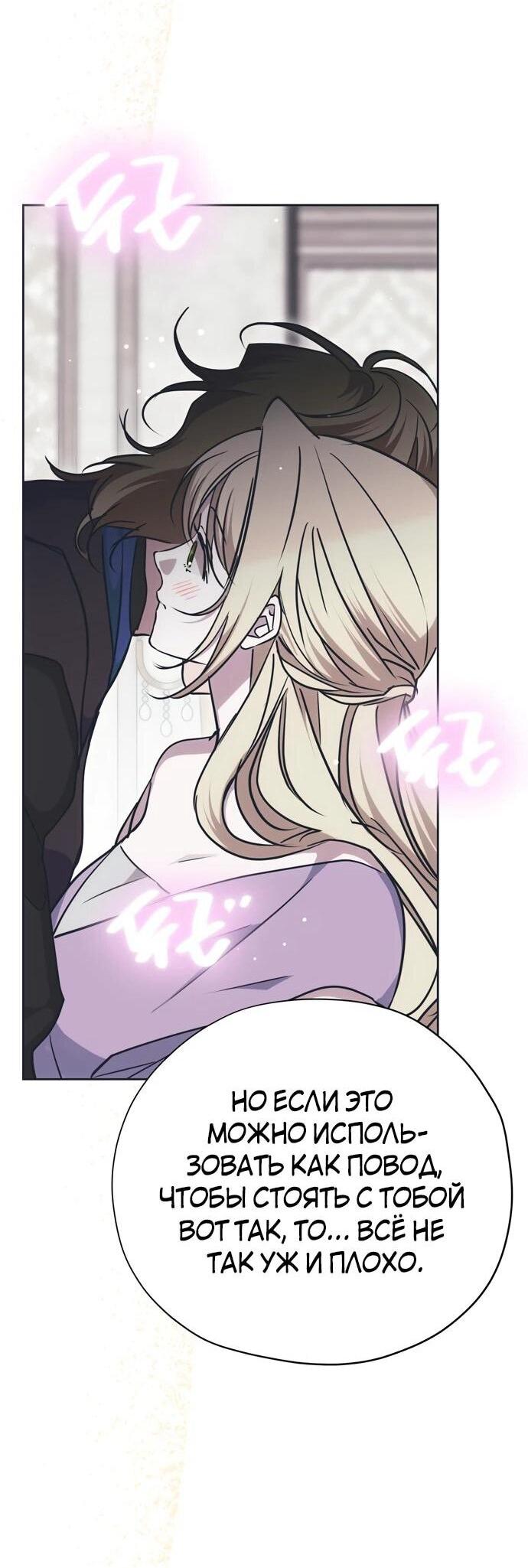 Манга Безнравственный скандал - Глава 27 Страница 59