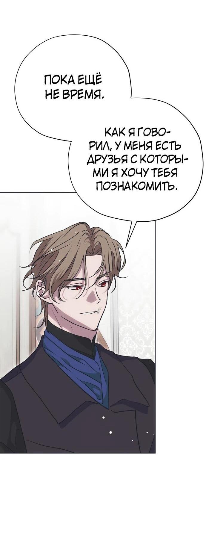 Манга Безнравственный скандал - Глава 27 Страница 37