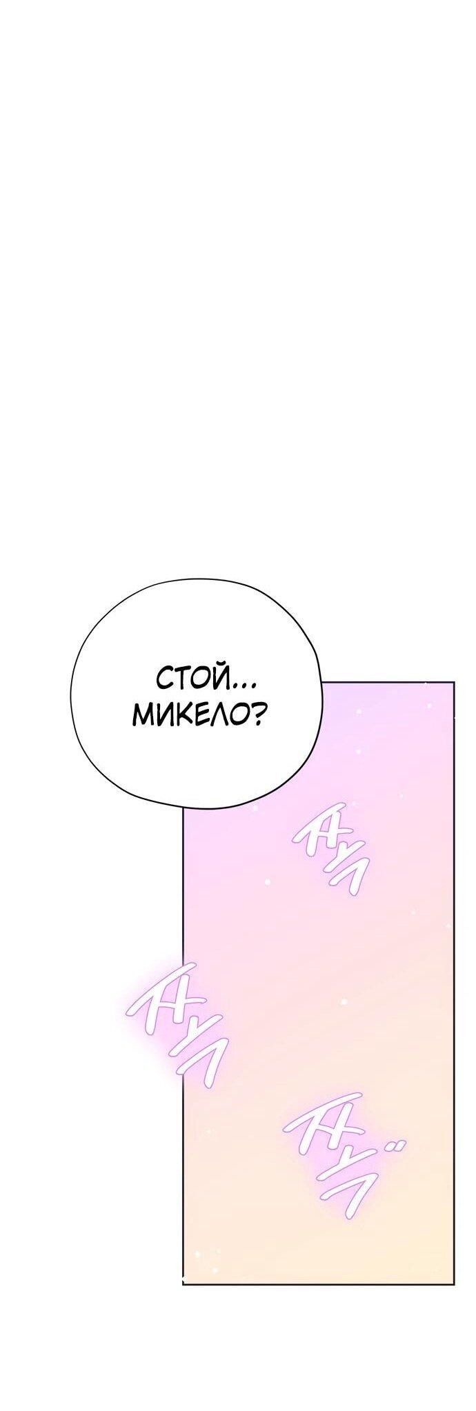 Манга Безнравственный скандал - Глава 27 Страница 55