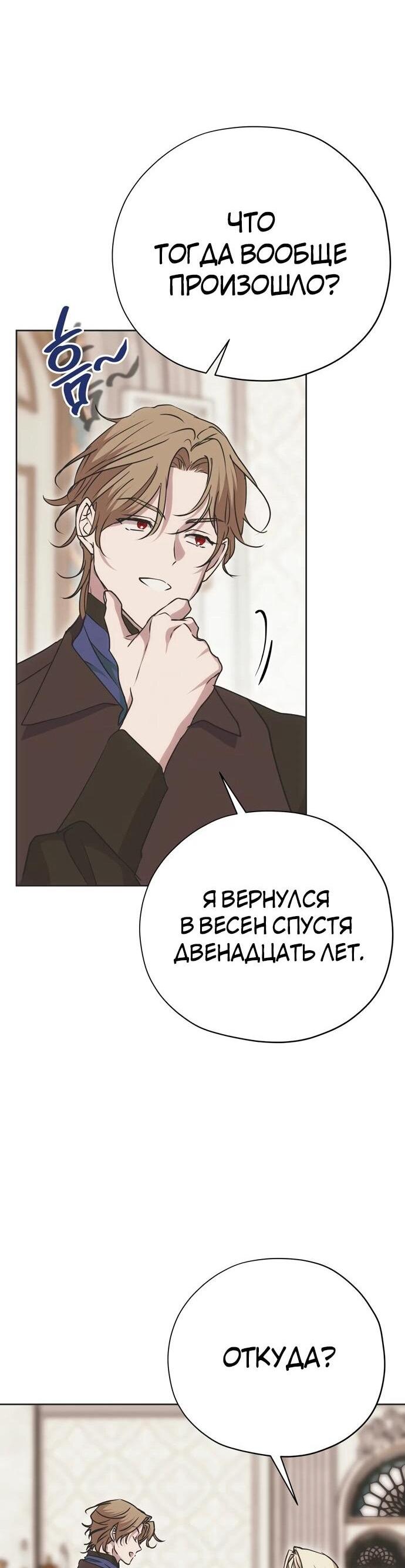 Манга Безнравственный скандал - Глава 27 Страница 45