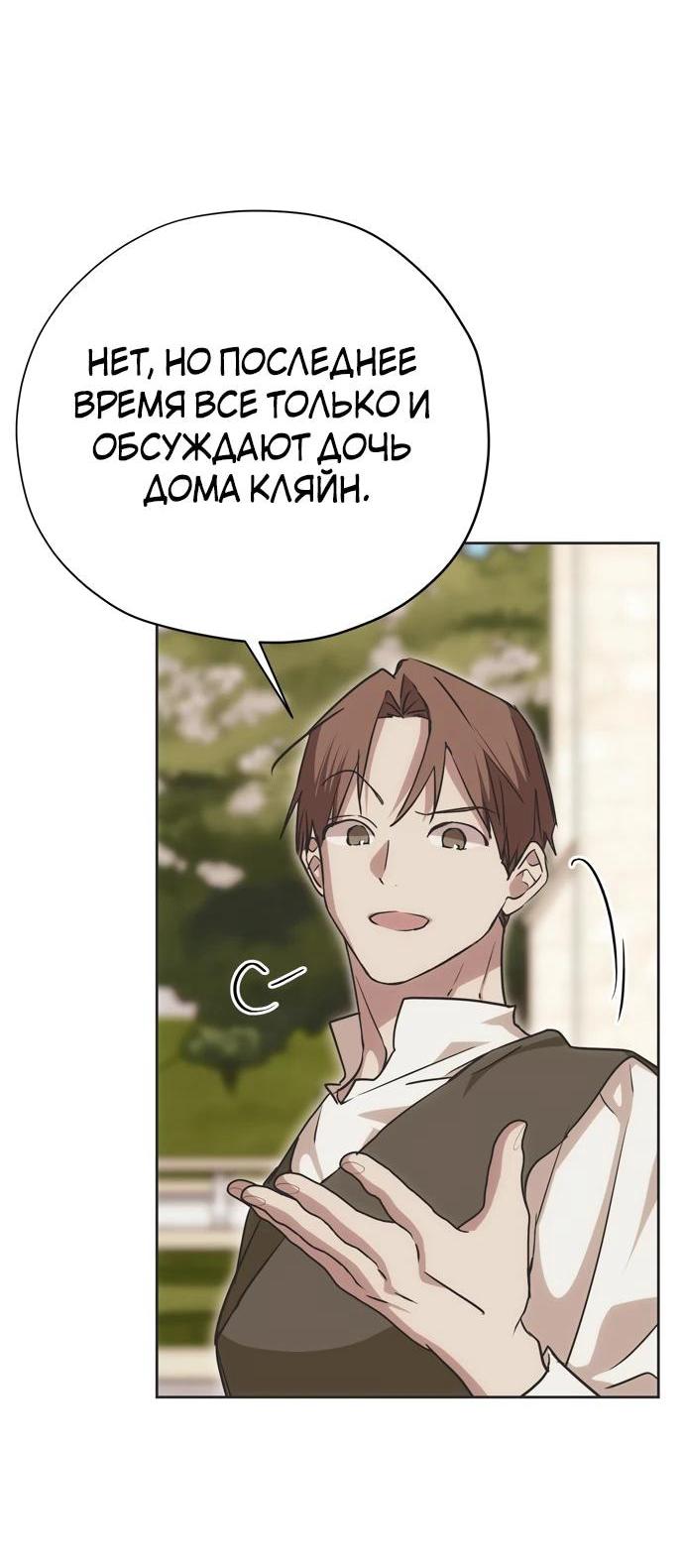 Манга Безнравственный скандал - Глава 27 Страница 11