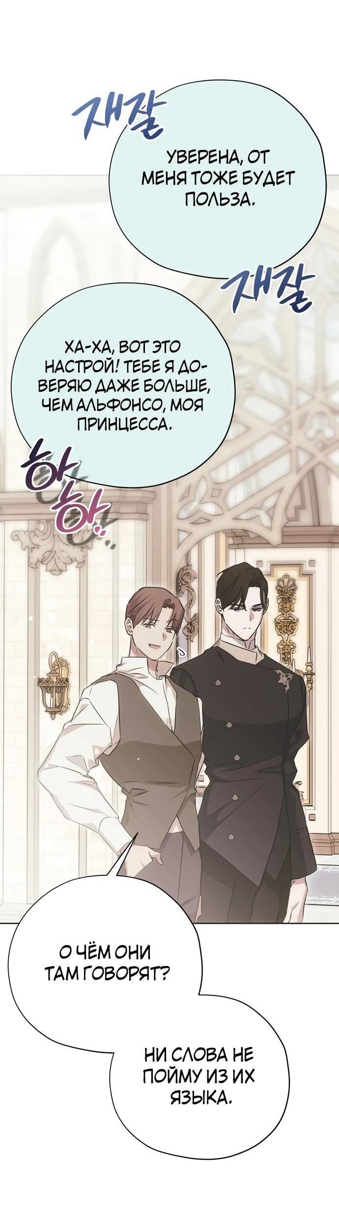 Манга Безнравственный скандал - Глава 27 Страница 20