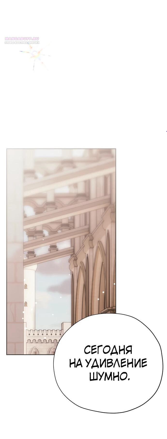 Манга Безнравственный скандал - Глава 27 Страница 2