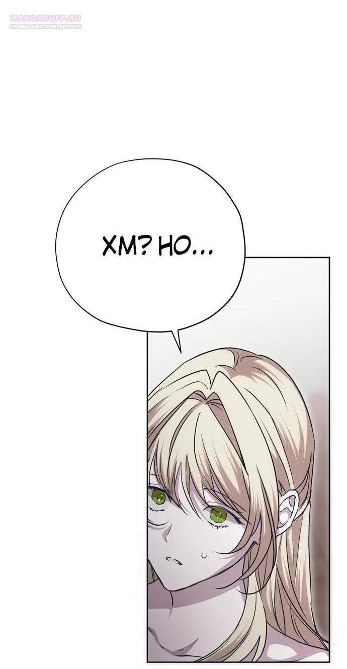 Манга Безнравственный скандал - Глава 27 Страница 49