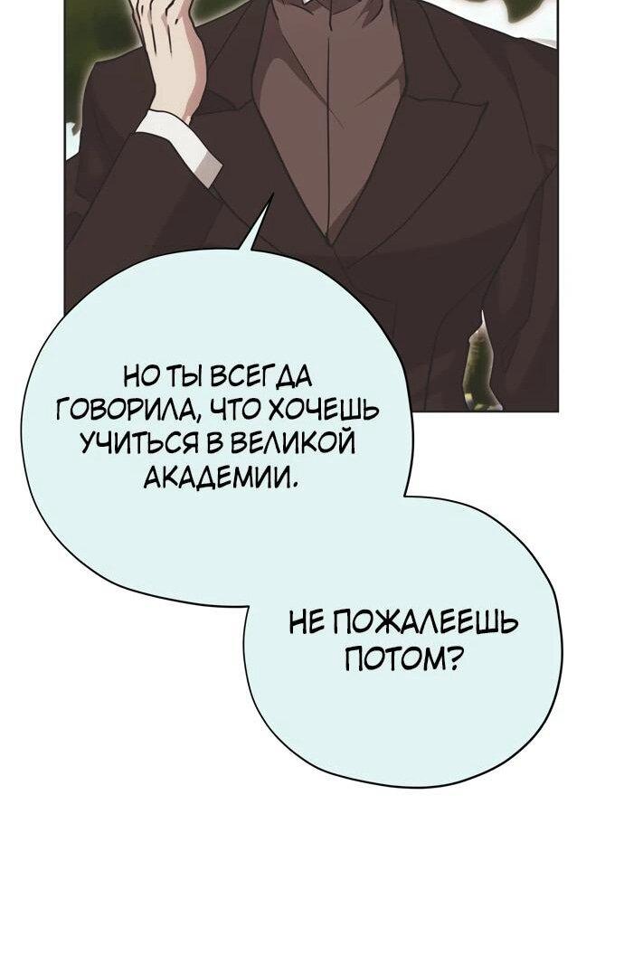 Манга Безнравственный скандал - Глава 27 Страница 18