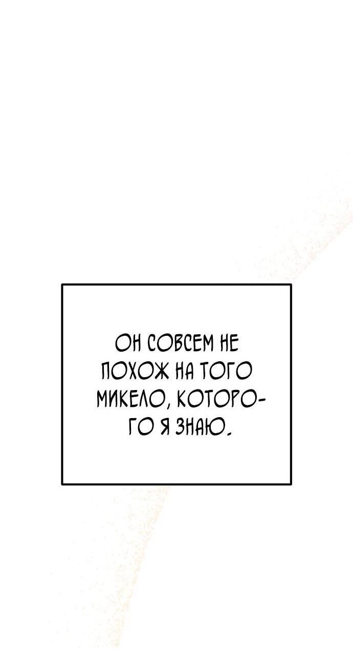 Манга Безнравственный скандал - Глава 27 Страница 58