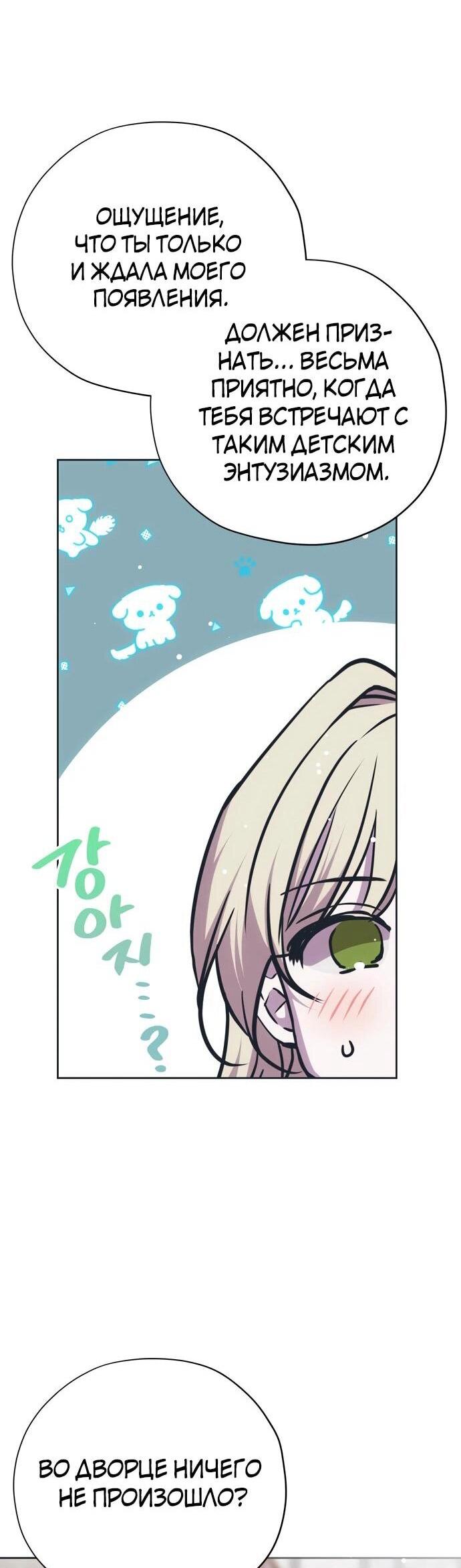 Манга Безнравственный скандал - Глава 27 Страница 34