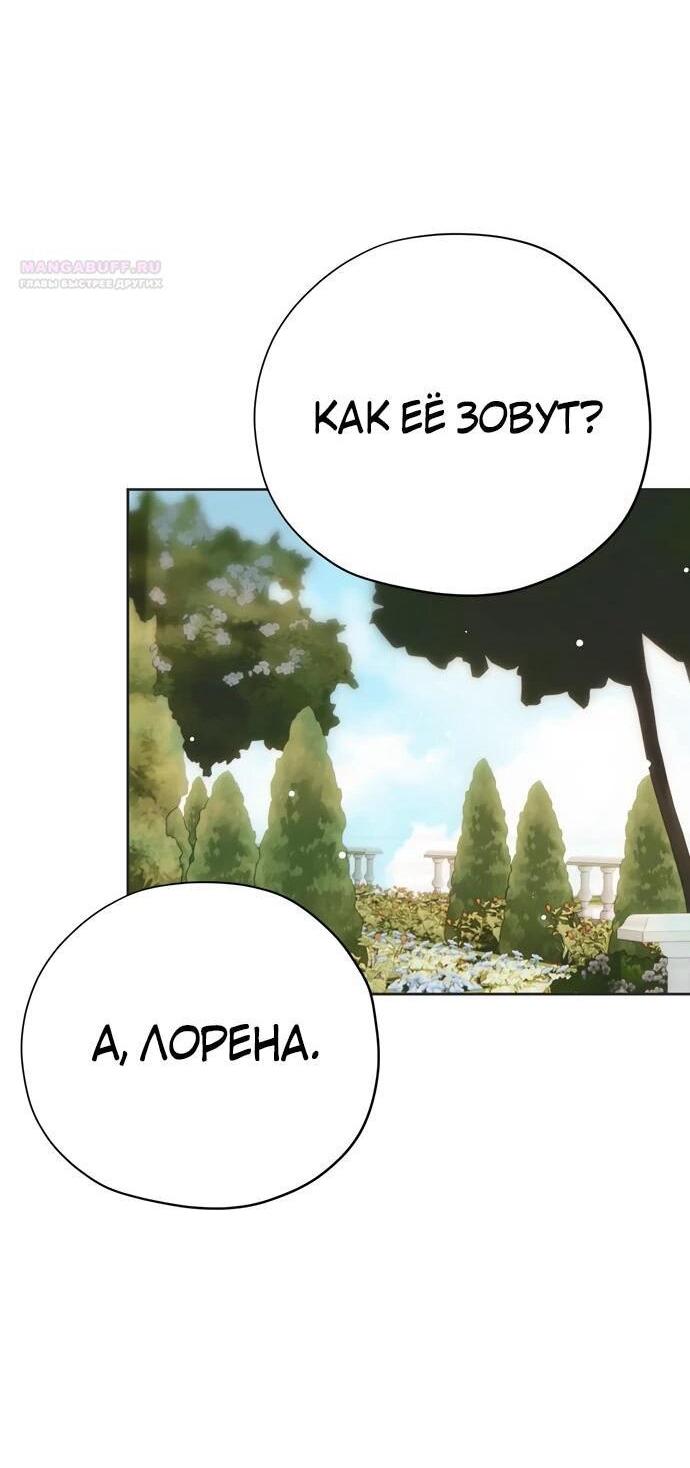 Манга Безнравственный скандал - Глава 27 Страница 22