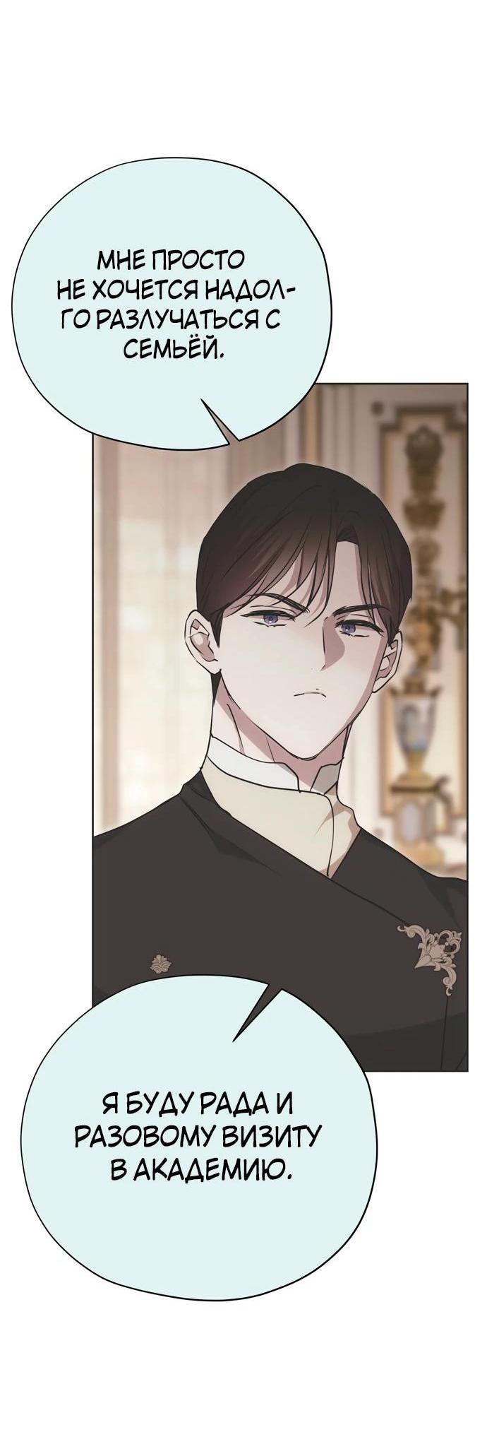 Манга Безнравственный скандал - Глава 27 Страница 16