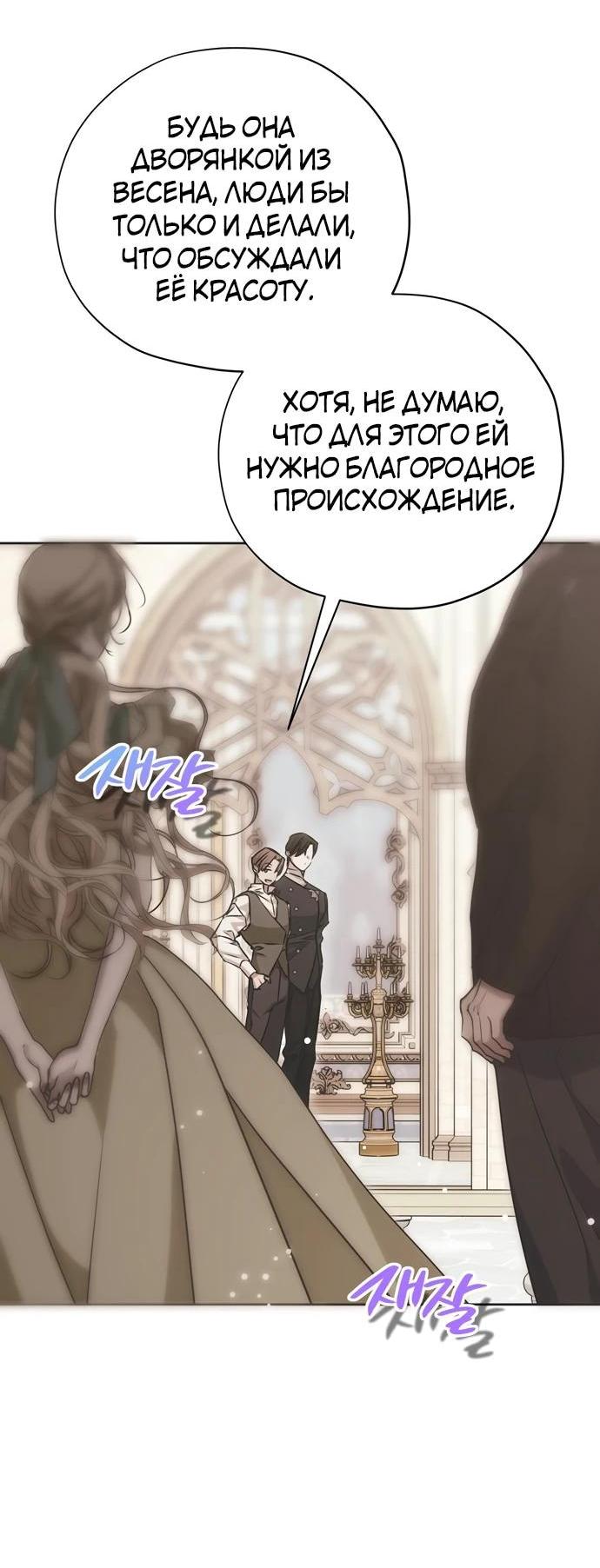 Манга Безнравственный скандал - Глава 27 Страница 8