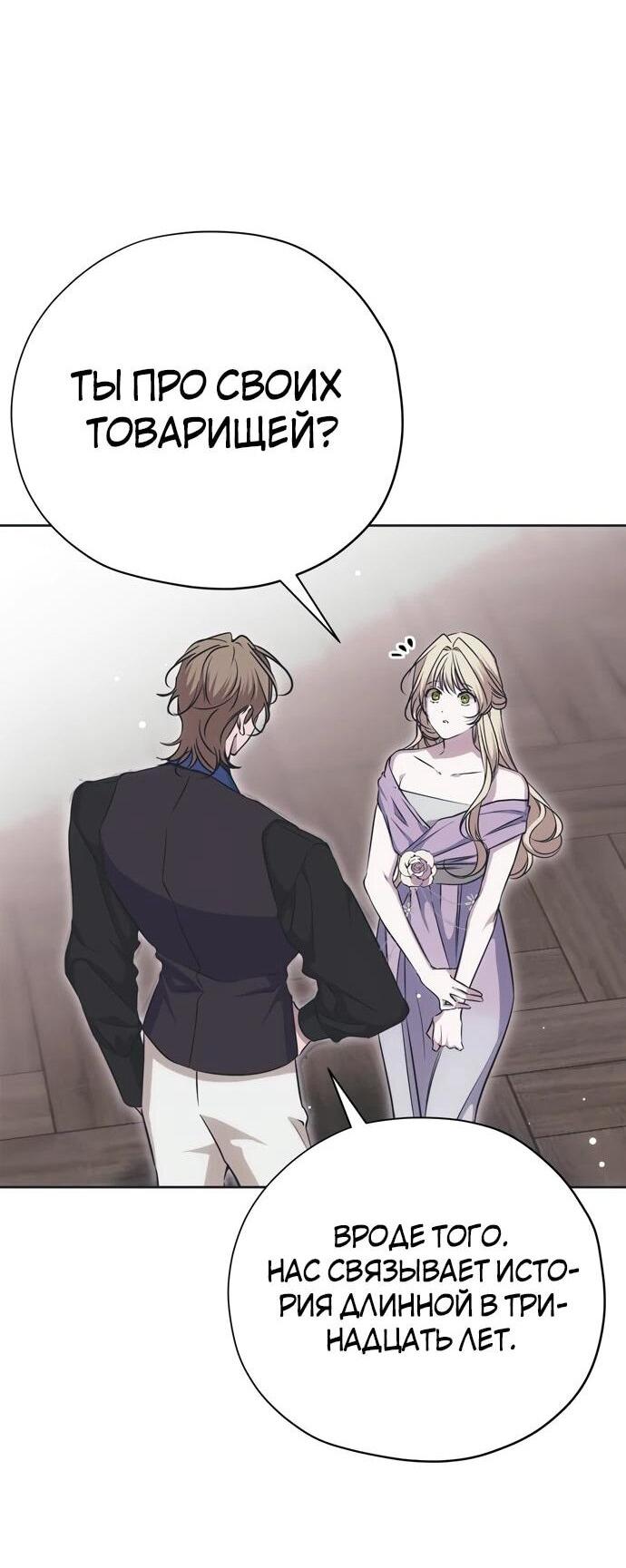 Манга Безнравственный скандал - Глава 27 Страница 38