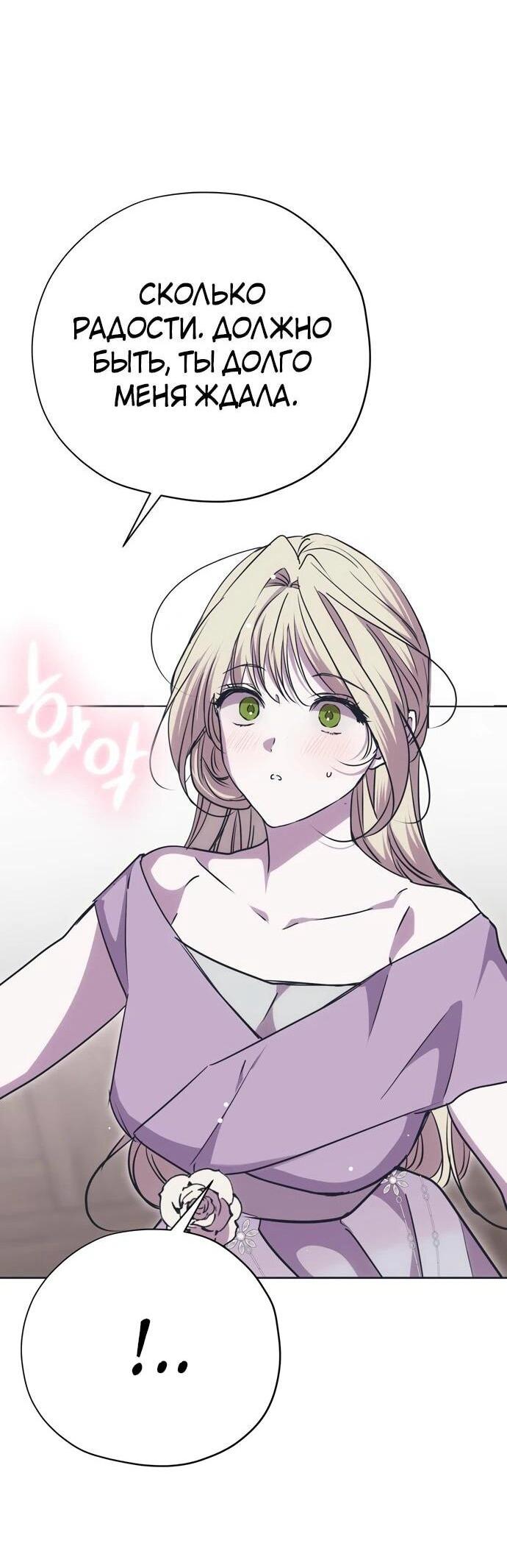 Манга Безнравственный скандал - Глава 27 Страница 32