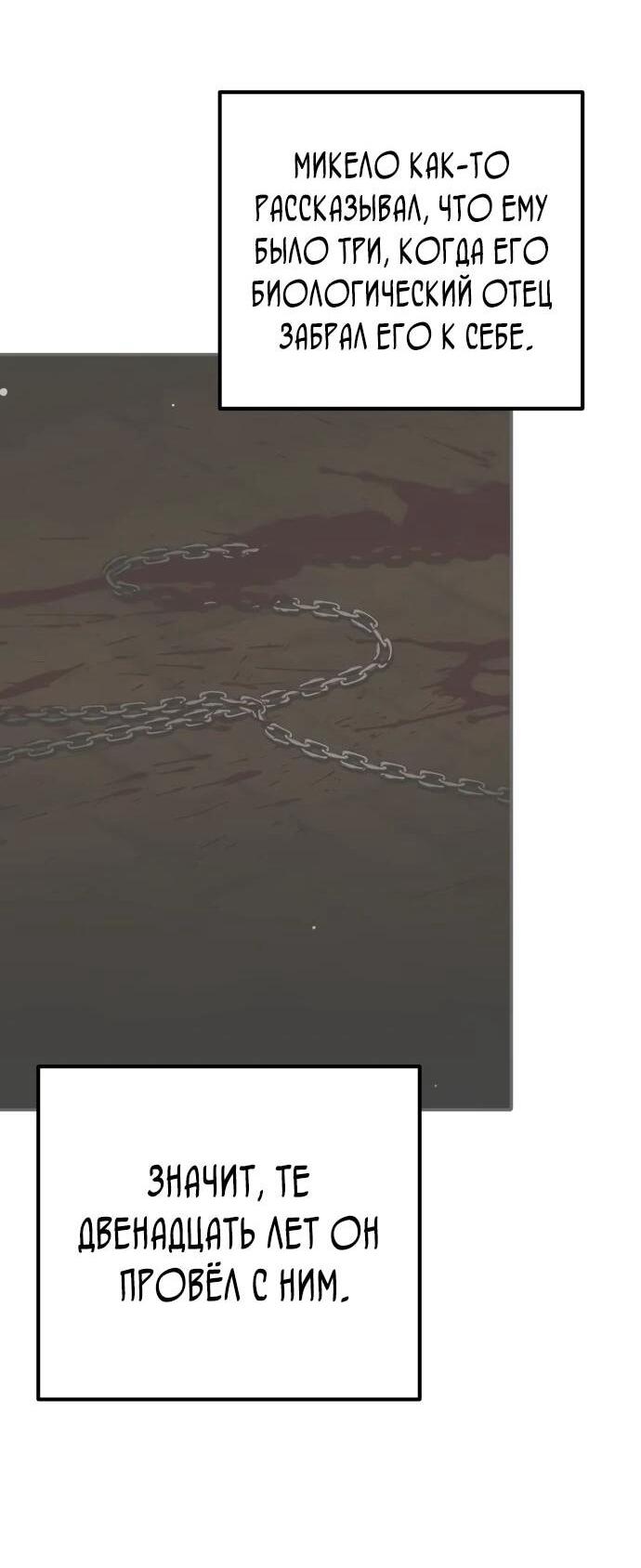 Манга Безнравственный скандал - Глава 27 Страница 47