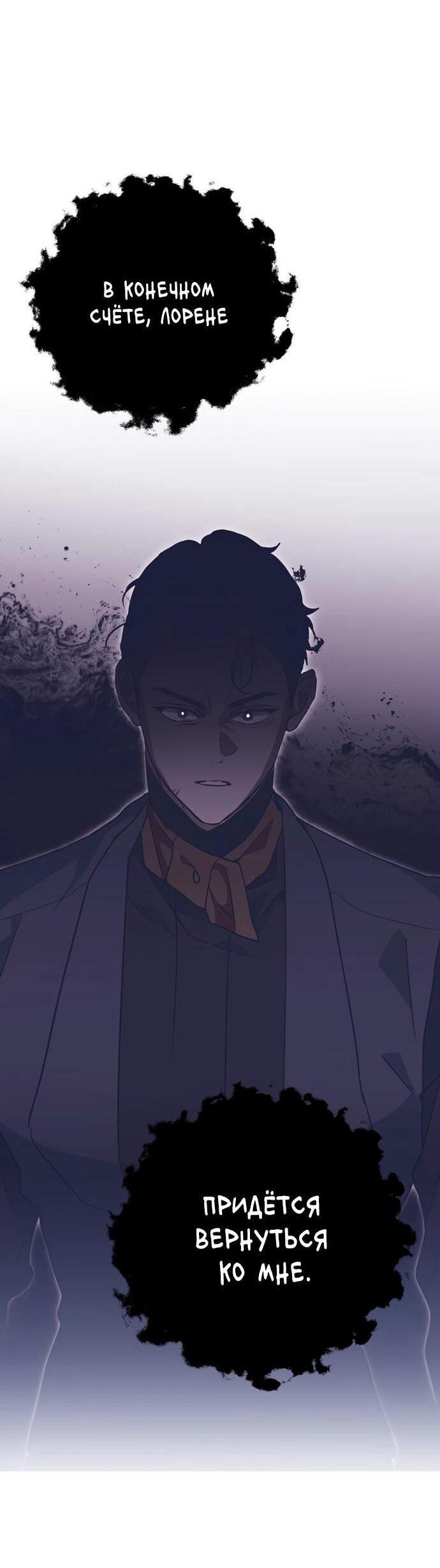 Манга Безнравственный скандал - Глава 26 Страница 4