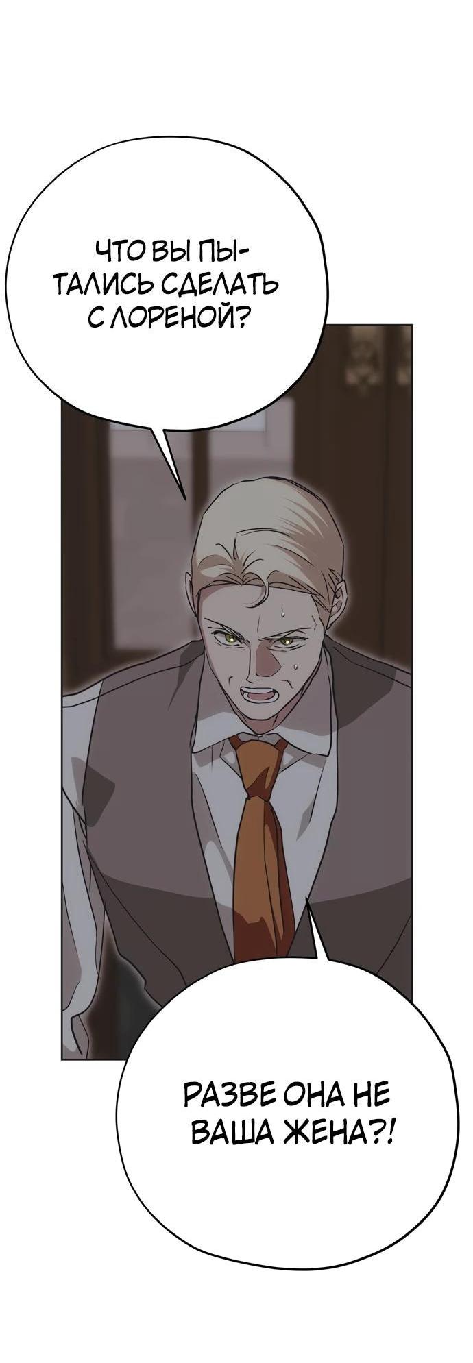 Манга Безнравственный скандал - Глава 26 Страница 26