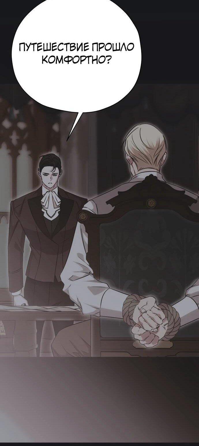 Манга Безнравственный скандал - Глава 26 Страница 11