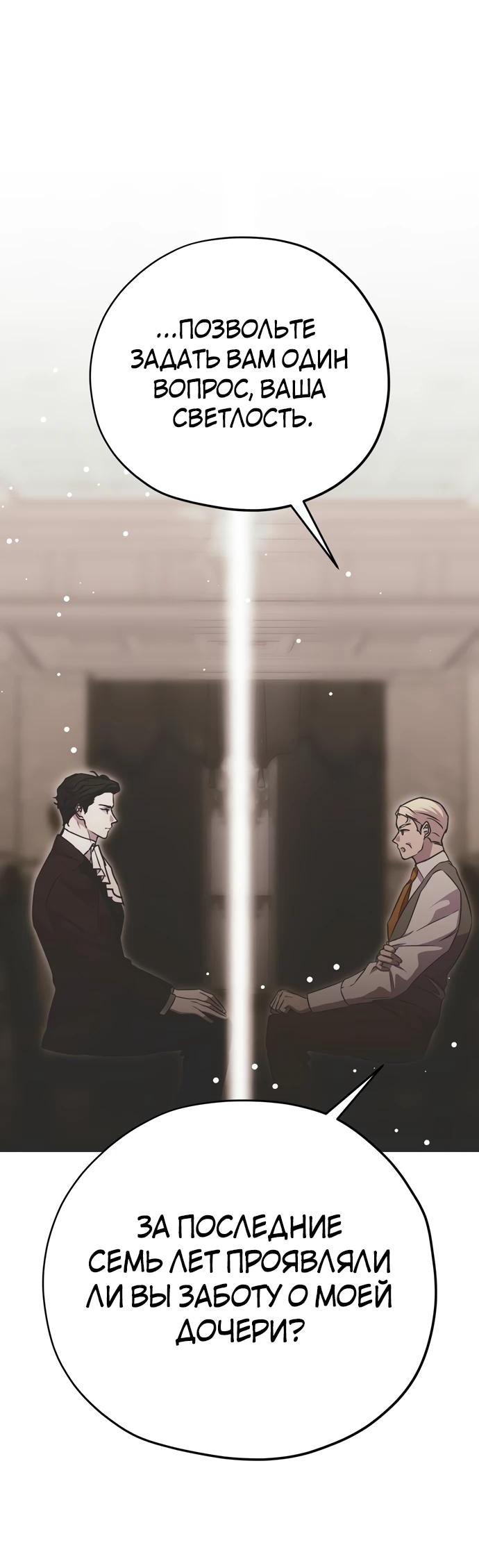 Манга Безнравственный скандал - Глава 26 Страница 36