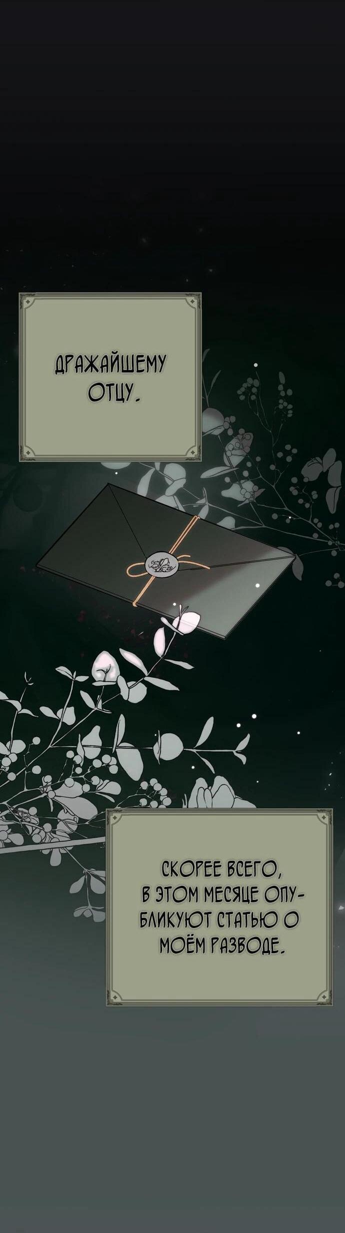 Манга Безнравственный скандал - Глава 26 Страница 13