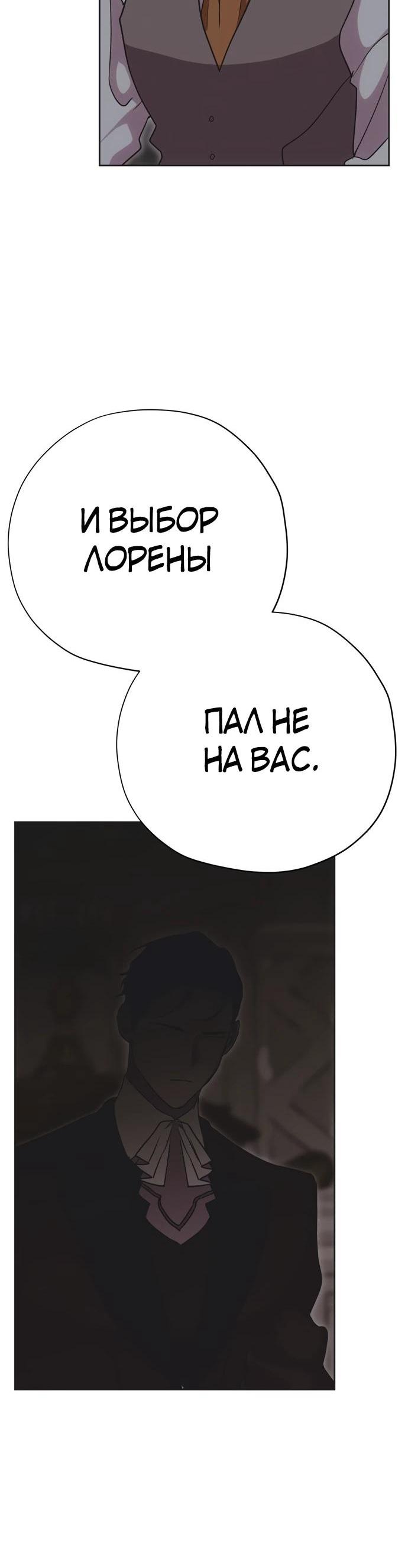 Манга Безнравственный скандал - Глава 26 Страница 54