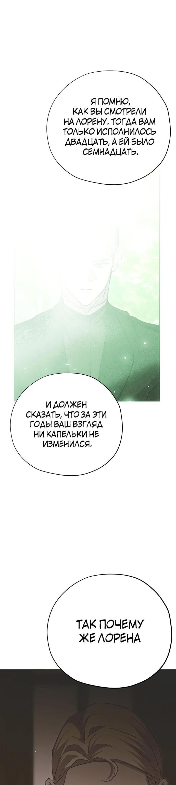 Манга Безнравственный скандал - Глава 26 Страница 39