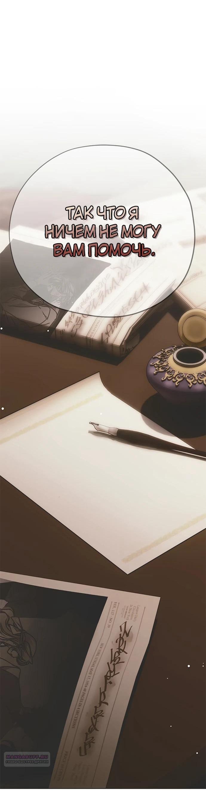 Манга Безнравственный скандал - Глава 26 Страница 55