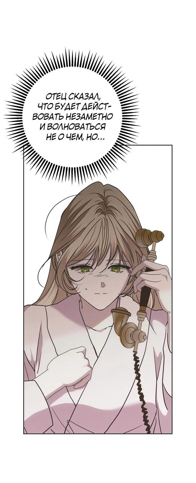 Манга Безнравственный скандал - Глава 26 Страница 8