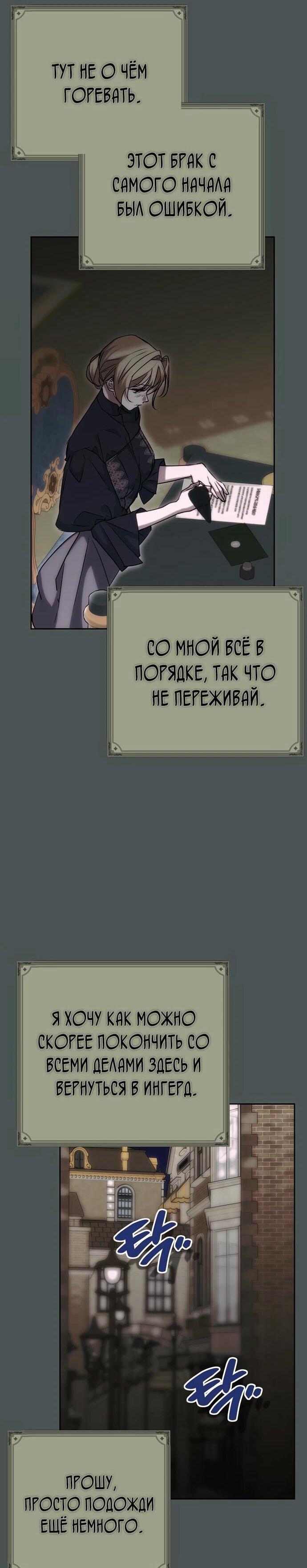 Манга Безнравственный скандал - Глава 26 Страница 14