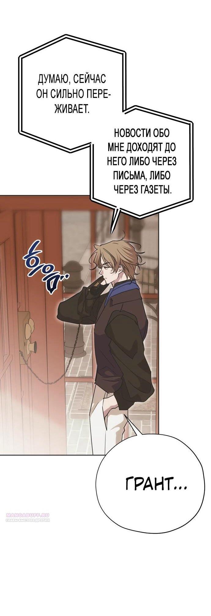 Манга Безнравственный скандал - Глава 26 Страница 3