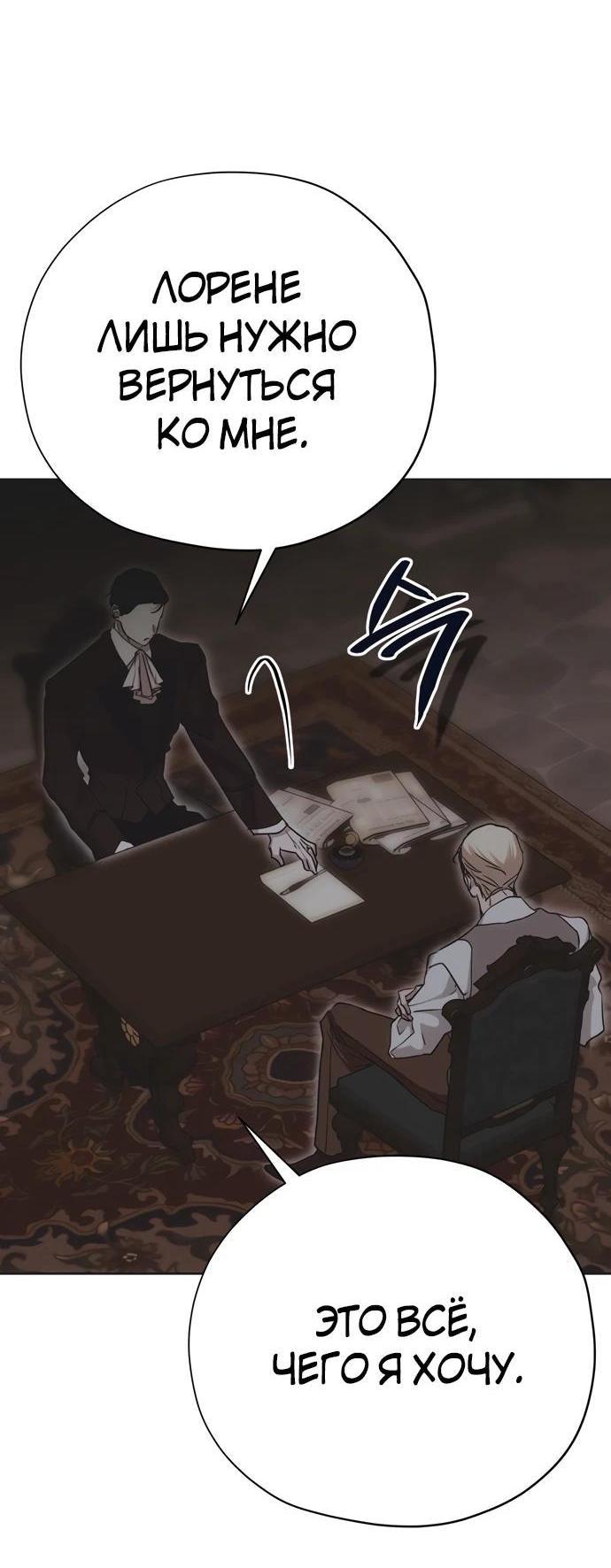 Манга Безнравственный скандал - Глава 26 Страница 33