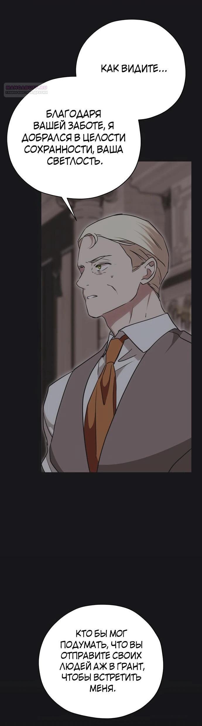 Манга Безнравственный скандал - Глава 26 Страница 12