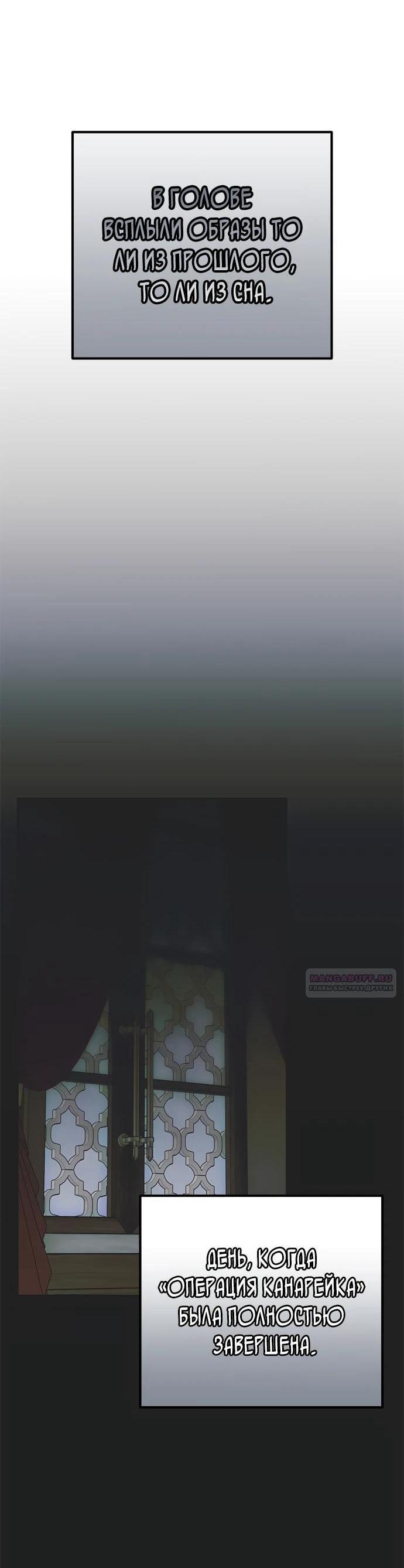 Манга Безнравственный скандал - Глава 26 Страница 42