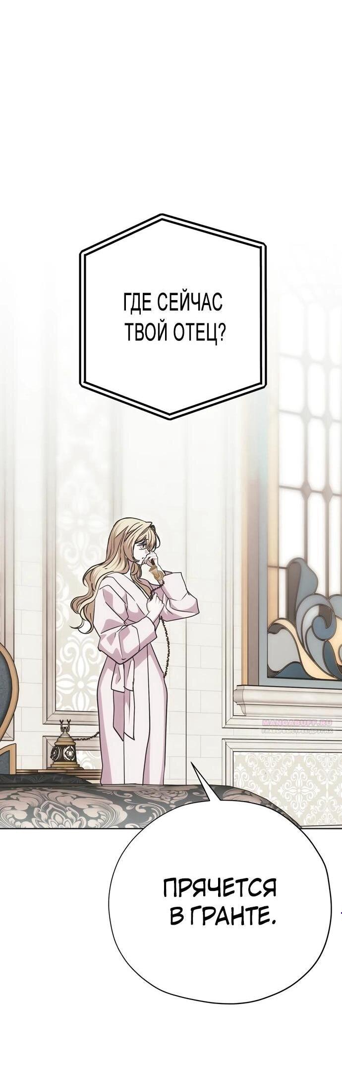 Манга Безнравственный скандал - Глава 26 Страница 1