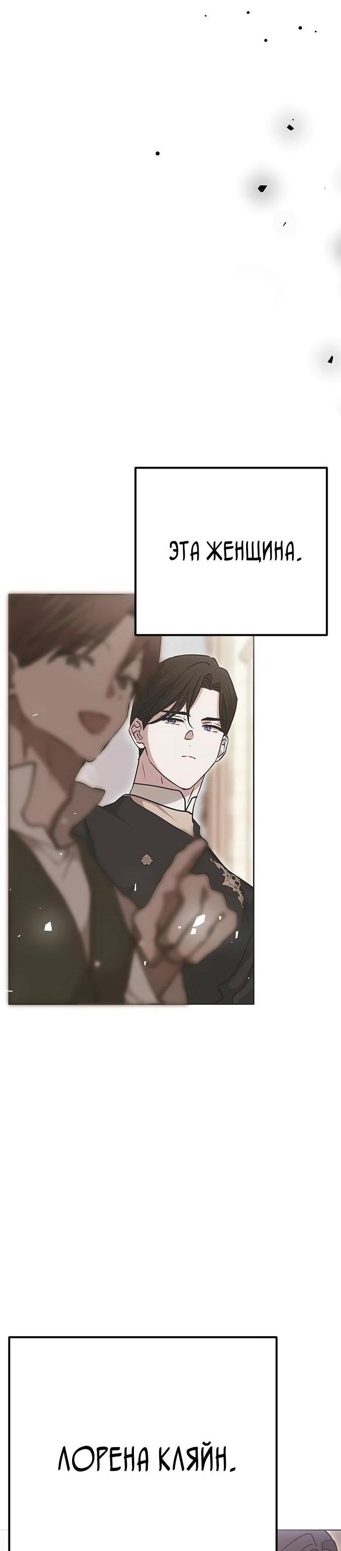 Манга Безнравственный скандал - Глава 26 Страница 57