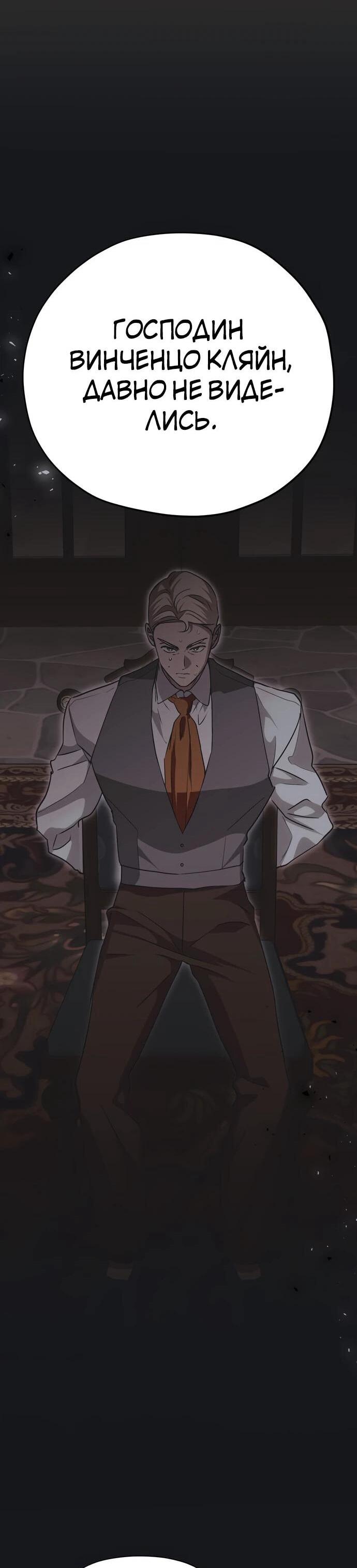 Манга Безнравственный скандал - Глава 26 Страница 10