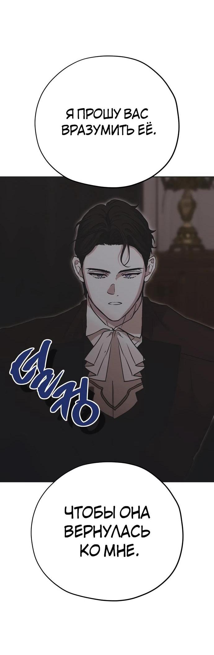 Манга Безнравственный скандал - Глава 26 Страница 31