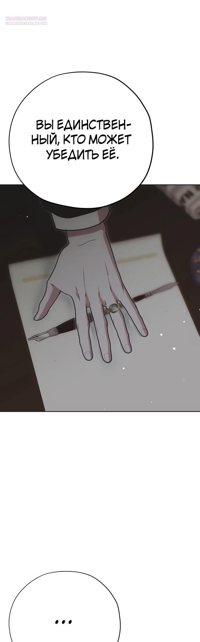 Манга Безнравственный скандал - Глава 26 Страница 34