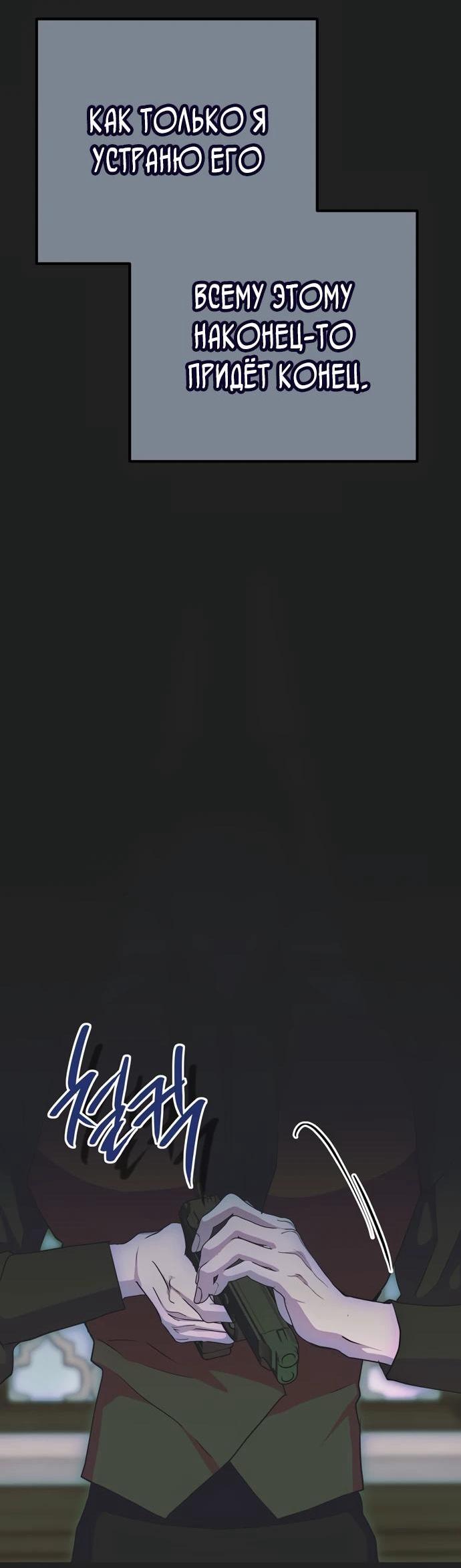 Манга Безнравственный скандал - Глава 26 Страница 45