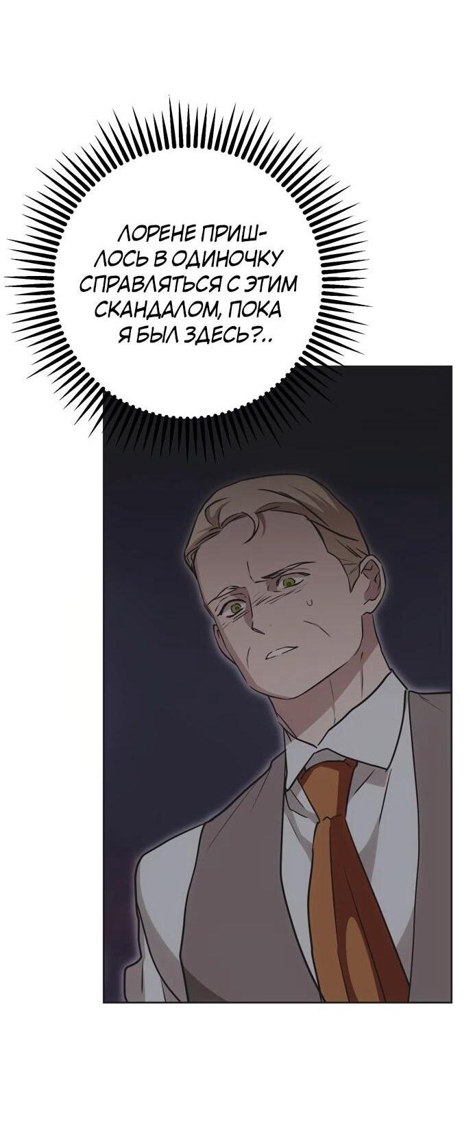 Манга Безнравственный скандал - Глава 26 Страница 22